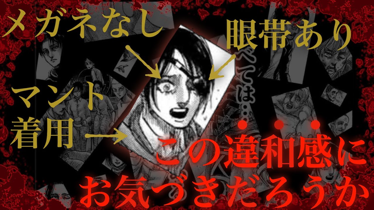 本編には存在しない「ハンジの記憶」の真実 #45