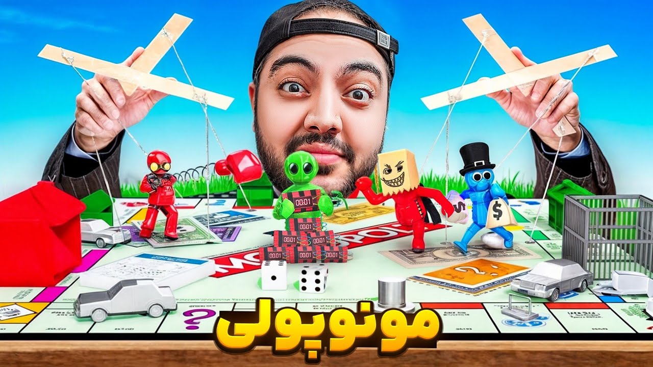 مونوپولی تو پامل پارتی با بچه ها !! (کی کلاه برداره) 😂