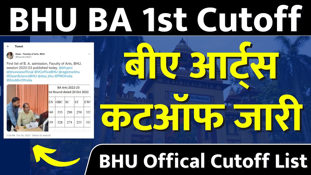 BHU BA Arts 1st Cutoff List 2022 | bhu ba official cutoff list update | bhu ba cutoff of mmv