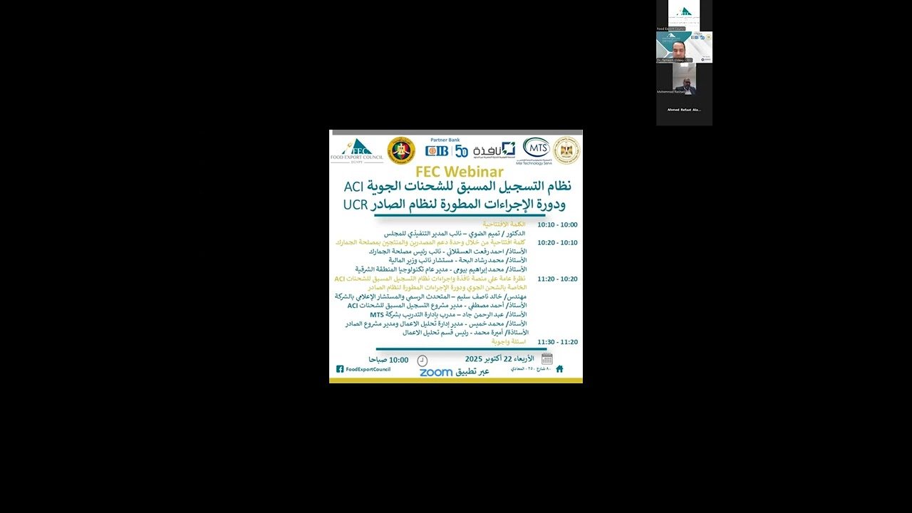 نظام التسجيل المسبق للشحنات الجوية ACI ودورة الإجراءات المطورة لنظام الصادر UCR
