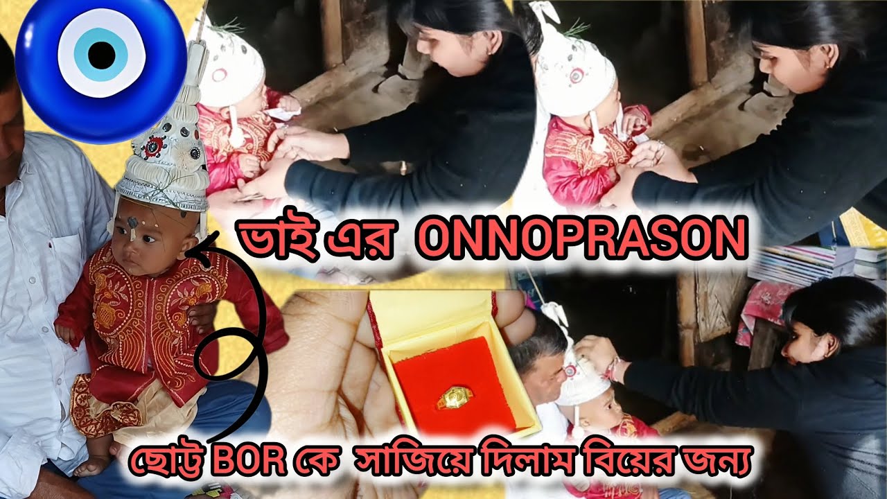 Baby এর অন্যপ্রাশোন 🧿🥳😘#viralvideo #explorepage 