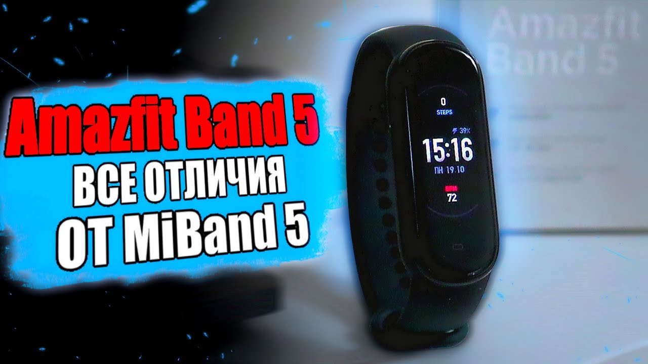 Вот чем Amazfit Band 5 КРУЧЕ Xiaomi Mi Band 5 🔥