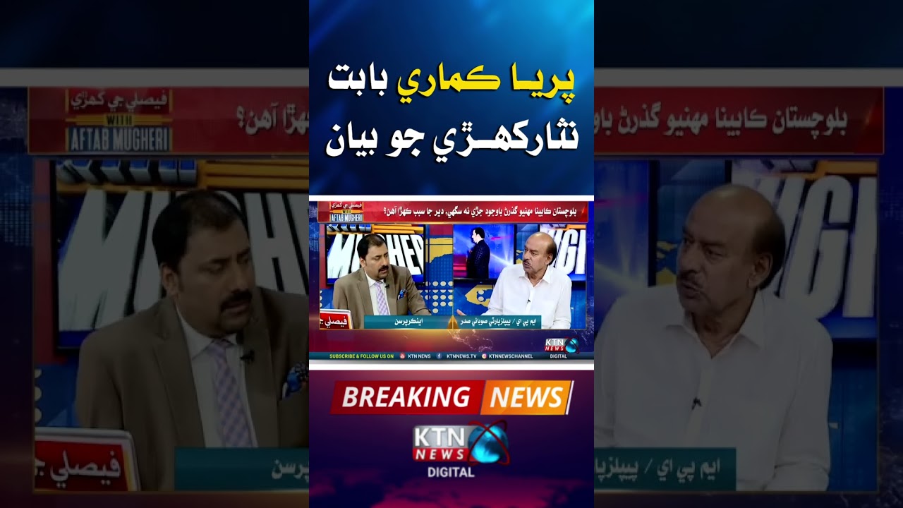Nisar Khuhro Statement About priya kumari #priyakumari #pppleader
