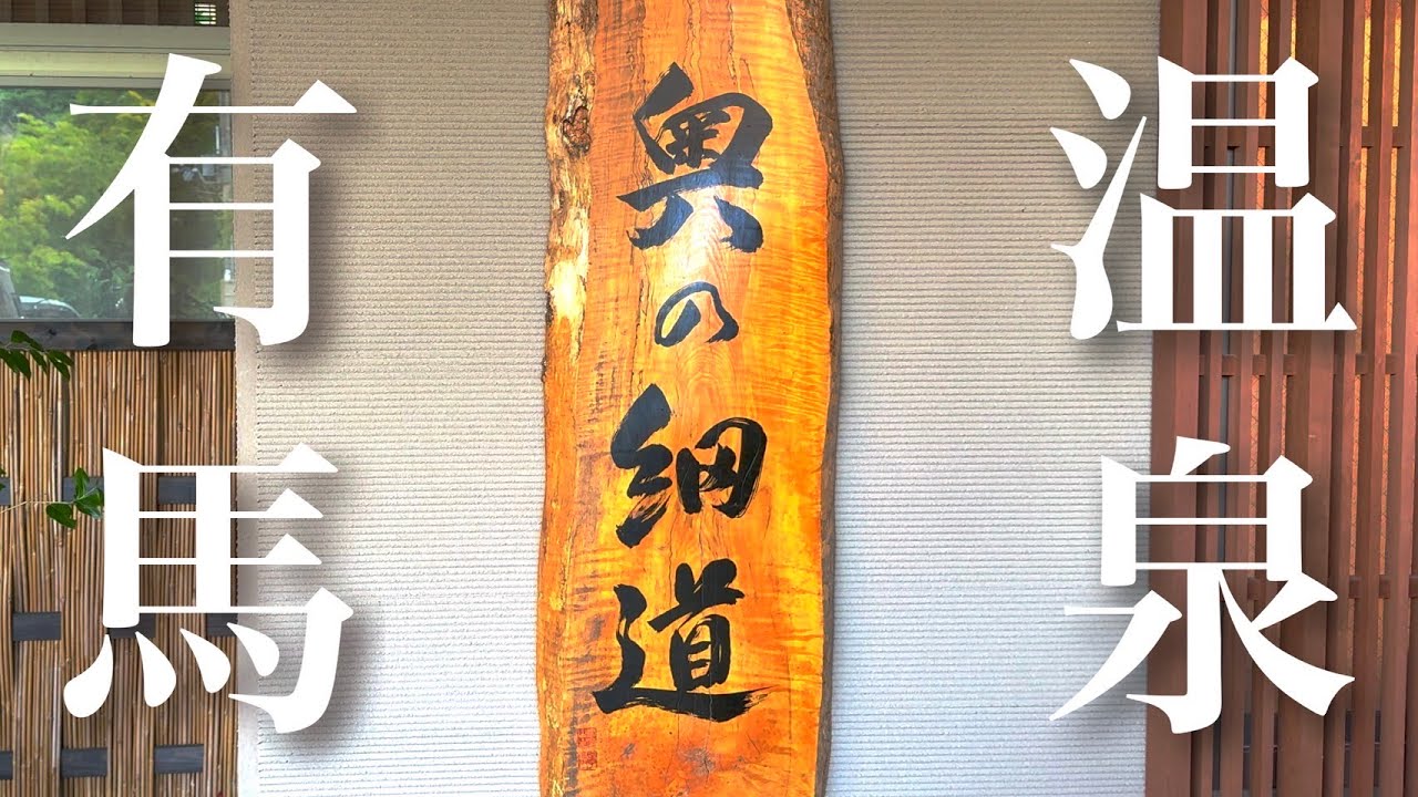 兵庫【奥の細道】プランは五感で愉しむ客前料理「雲海鍋」を堪能！