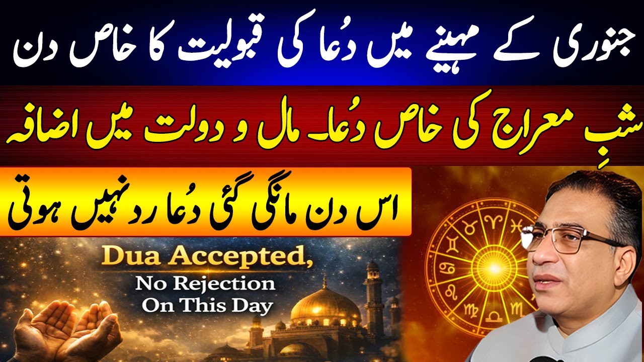 The Special Day in January Prayers Are Accepted | Shah-E-Meraj Powerful Dua | Syed Haider Jaffri