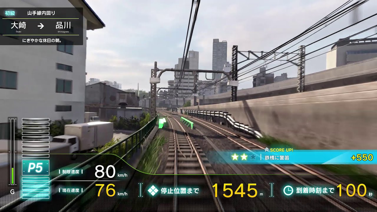 電車でGO!!　山手11:にぎやかな休日の朝。(初級)
