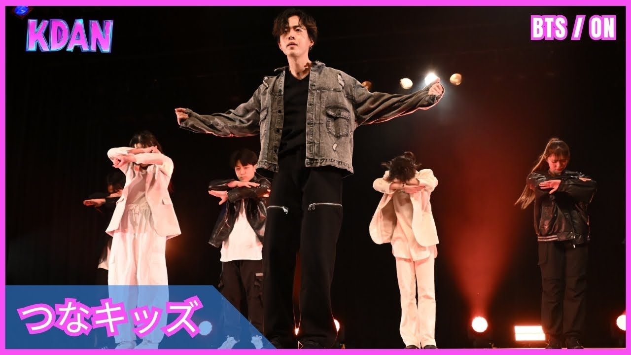 【KDAN vol.002】4-13 つなキッズ/BTS-ON