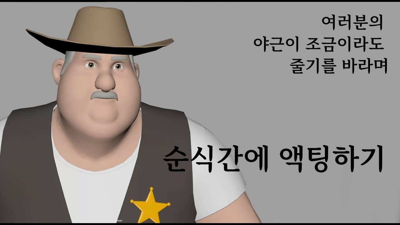 10분 만에 체스트샷 액팅하기
