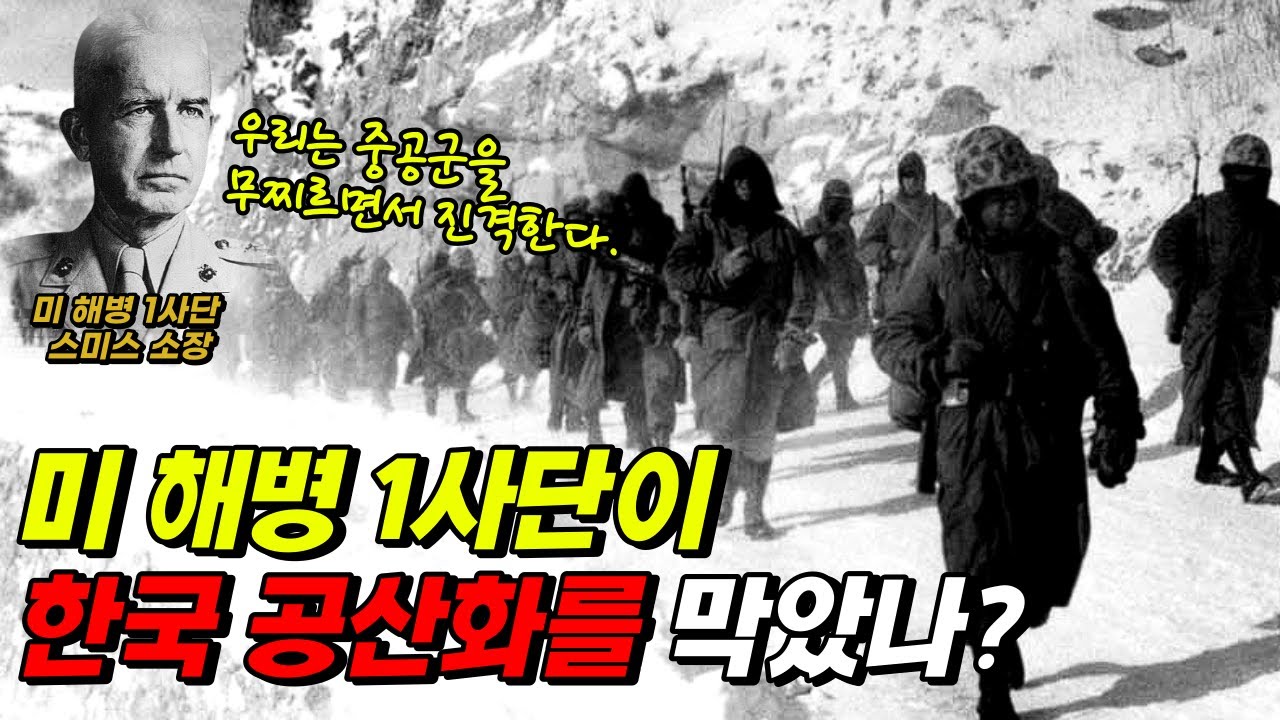 세계 3대 동계전투 장진호 전투. 대한민국의 운명까지 바꿨다.