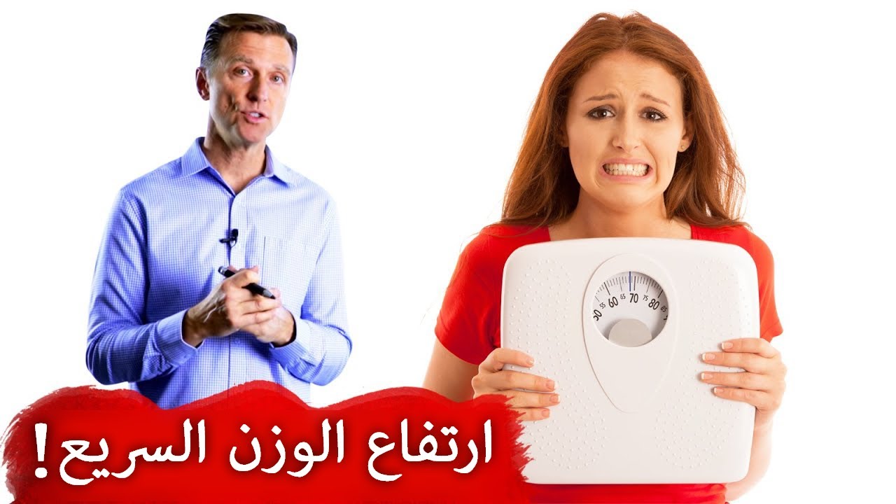 لا تقلقوا من ارتفاع الوزن السريع وسأخبركم لماذا!
