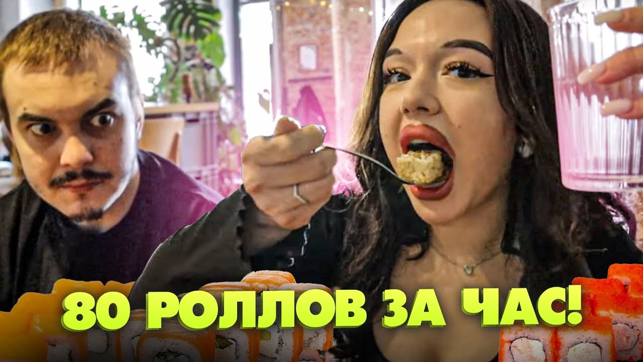 Съест ли 50 кг девушка 80 роллов за час? Розыгрыш от Непера!
