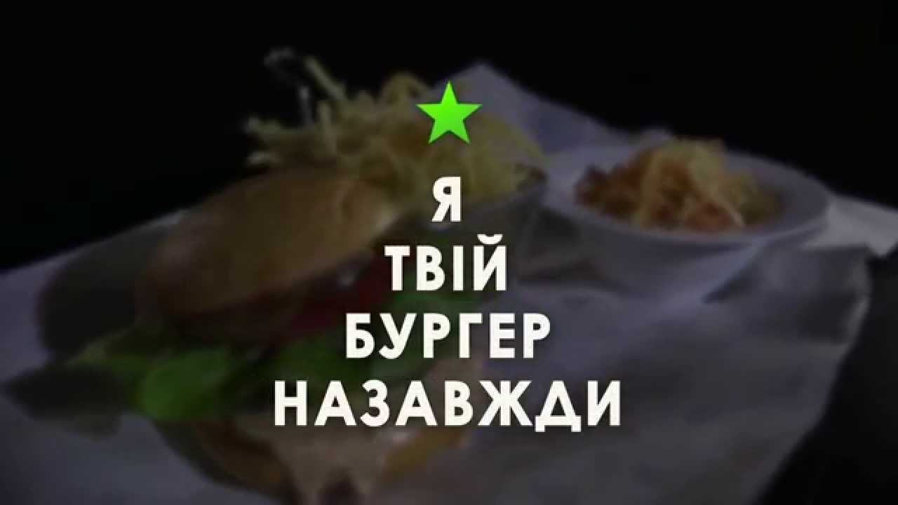 Я ТВОЙ БУРГЕР НАВСЕГДА! - STAR BURGER | Commercial | SP Production