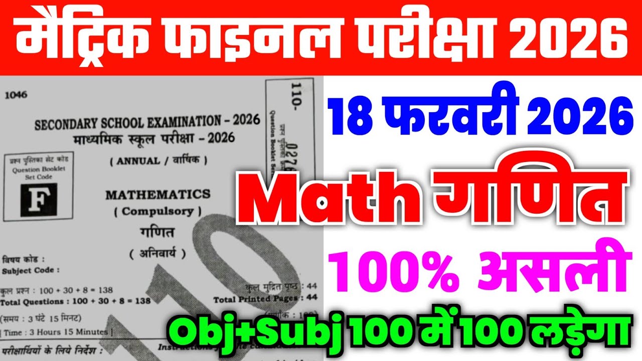 18 February Class 10th Math Viral Question Paper 2026 | 10th maths 18 february viral paper 2026