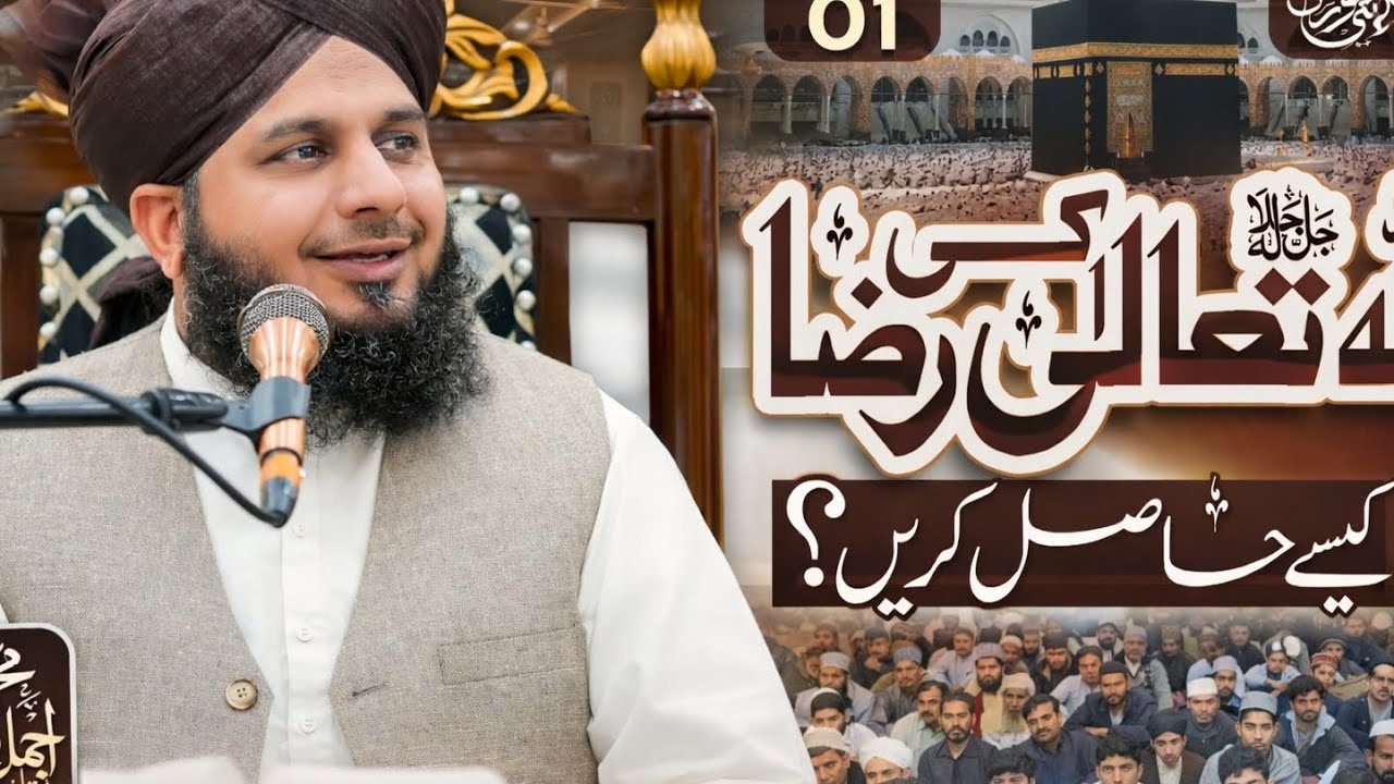 How To Get Allah’s Raza? |اللہ کی رضا کیسے حاصل کریں؟ | Emotional Bayan 2026 | Peer Ajmal Raza Qadri
