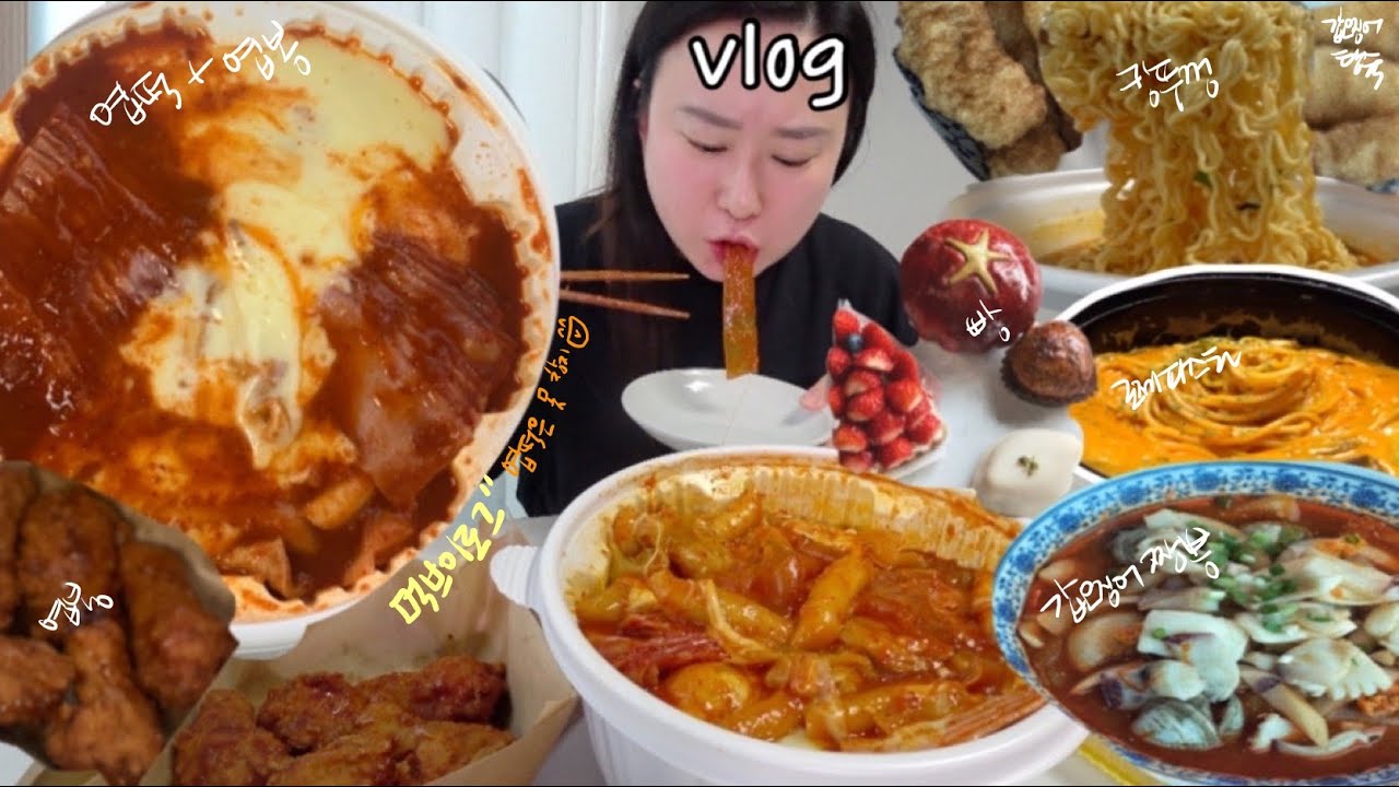 엽떡으로동기부여 하는 먹방 브이로그🔥 엽떡+엽봉 킹뚜껑 갑오징어짬뽕 갑오징어탕수육 서브웨이 삼각김밥 빵ㅣ다이어트ㅣ언박싱 코스트코 등산 KOREAN FOOD MUKBANG VLOG