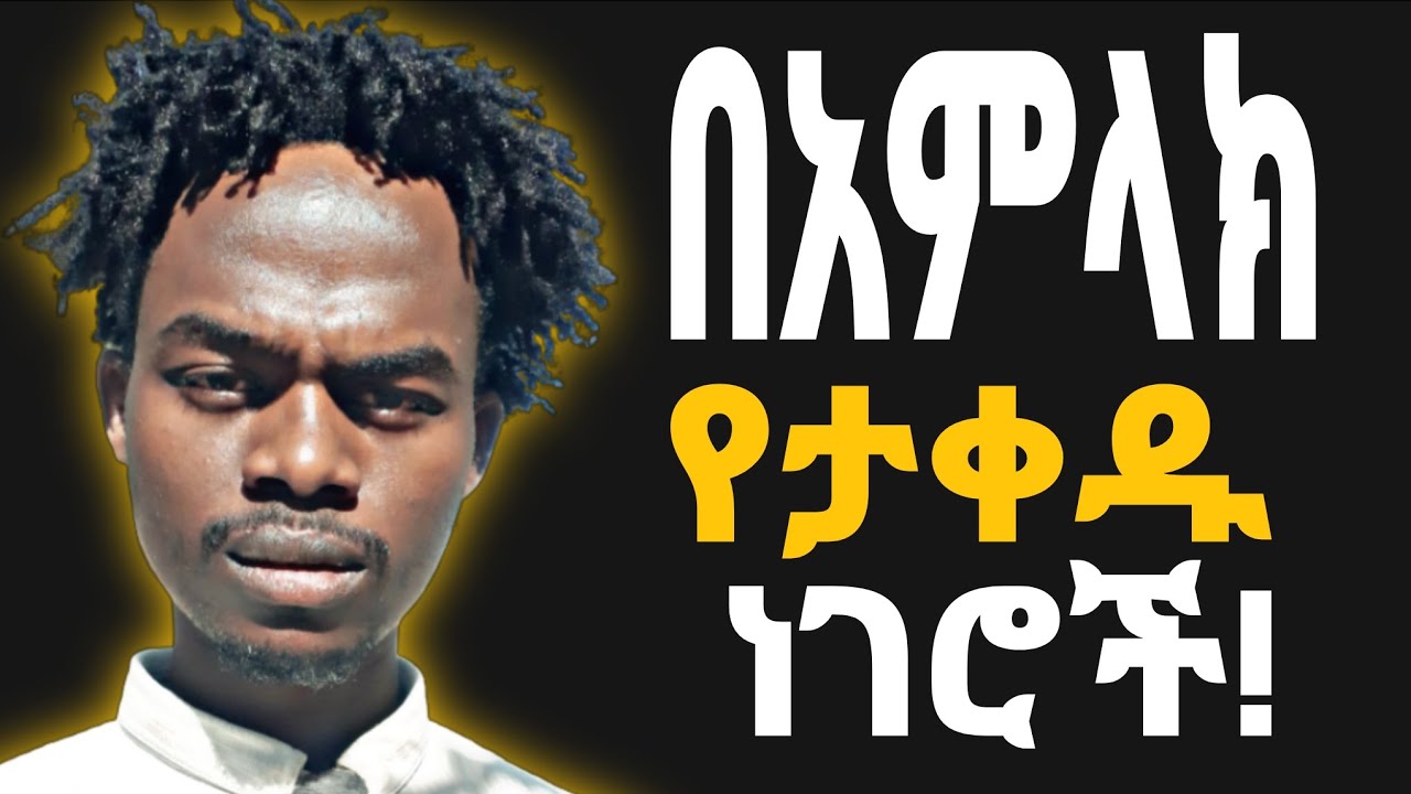 በጥዋት ስትነሱ ይህንን አትርሱ #success #motivation #inspiredethiopia 