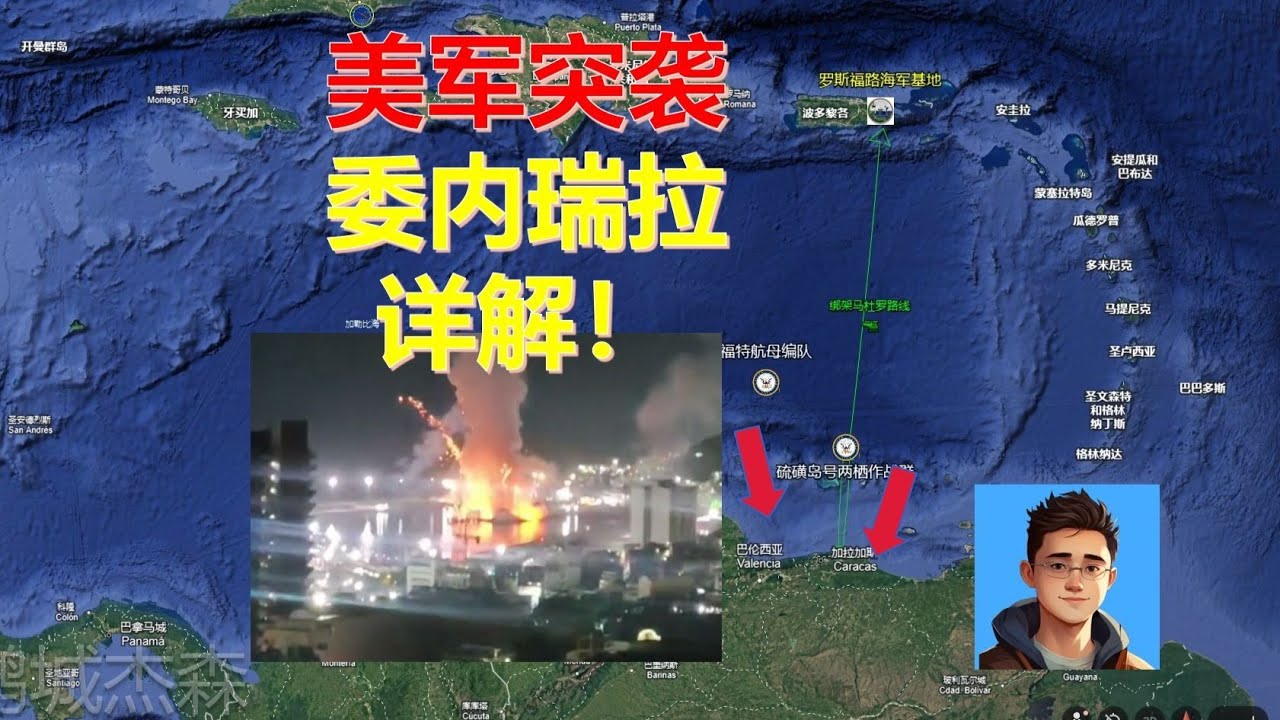 【沙盤詳解】美軍突襲委內瑞拉全過程，一個視頻看懂！丨鵬城傑森