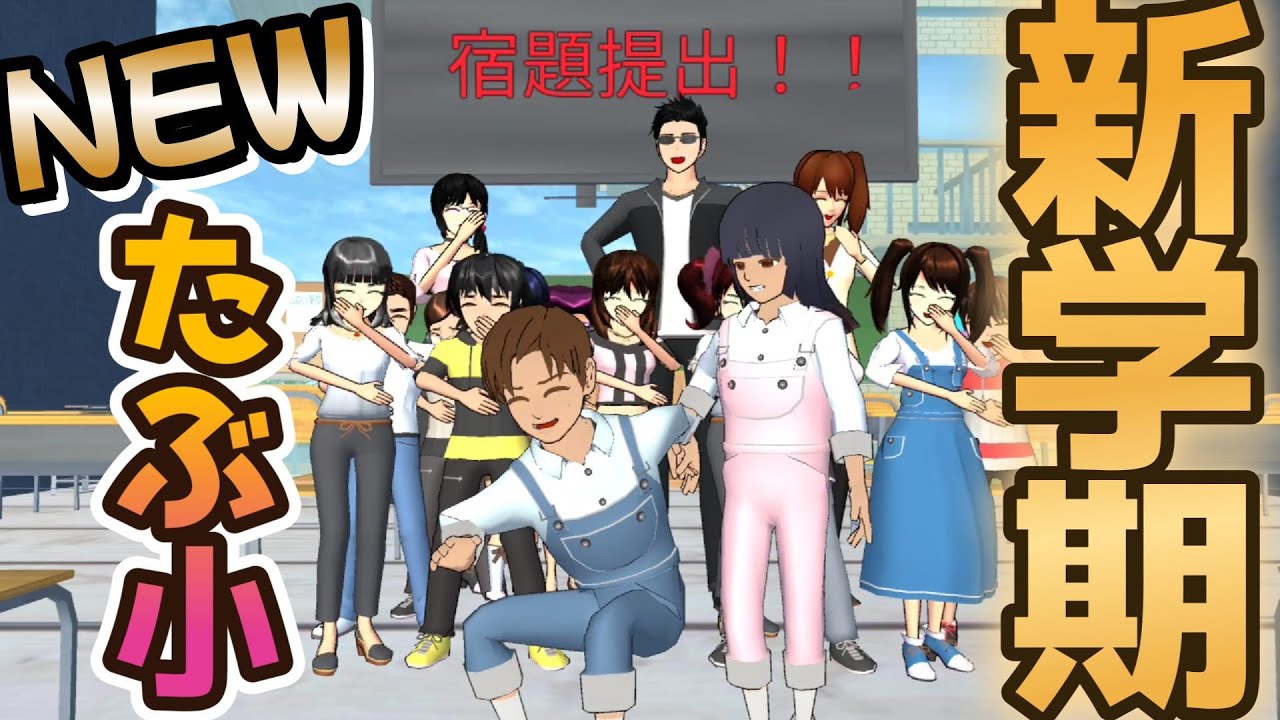 第813話「新学期スタート！？」Sekolah dasar baru!A new elementary school!【サクラスクールシミュレーター】【sakura school simulator】