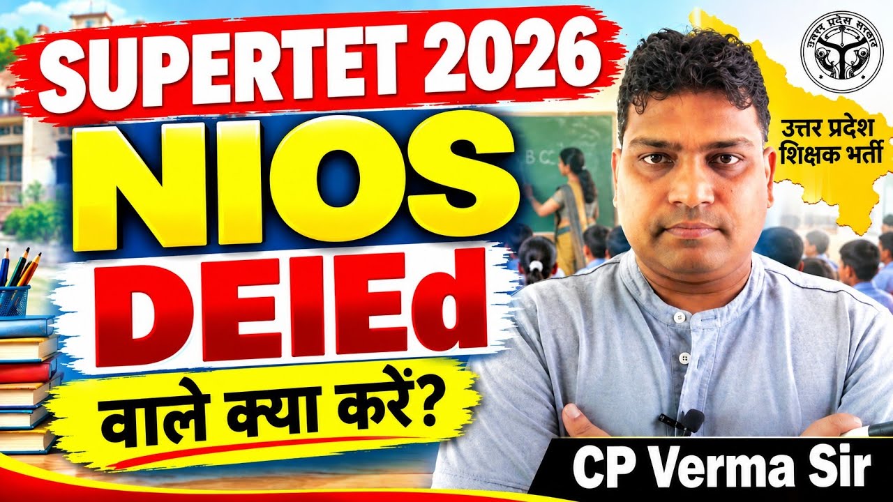 NIOS DElEd वाले क्या करें?| SUPERTET 2026 Latest News Today 