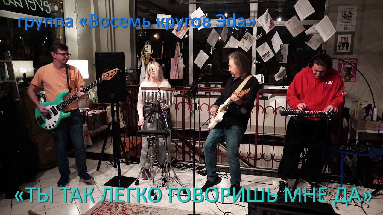 You say yes to me so easily! Ты так легко говоришь мне - Да! Эд Миловидов