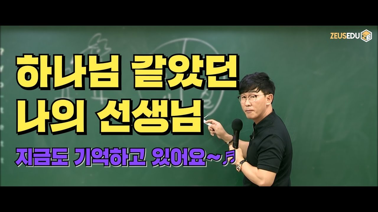 하나님 같았던 나의 선생님!