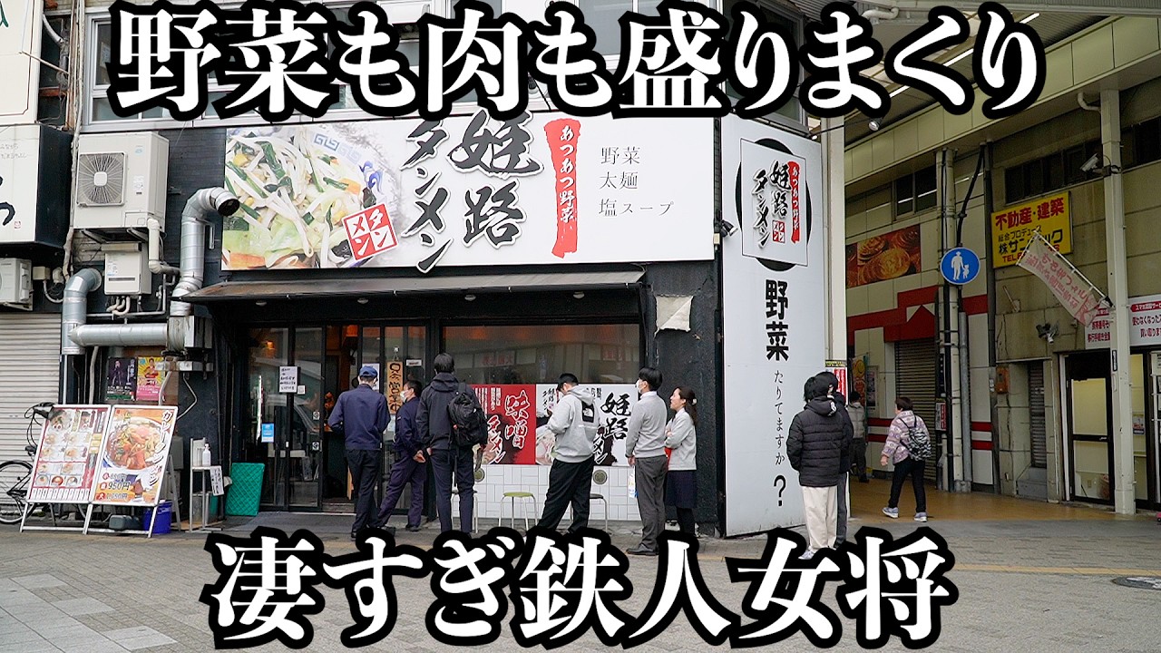 【ドカ盛り】信じられないスピードで爆盛りタンメン作る鉄人女将