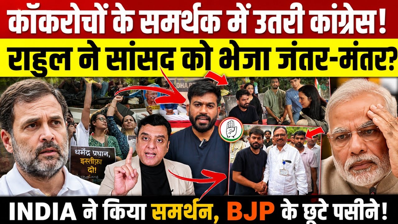 Cockroach Janata Party के समर्थक में उतरी Congress!, Rahul Gandhi ने सांसद को भेजा जंतर-मंतर?
