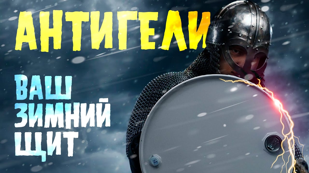2. Диалоги о присадках: Депрессорно-диспергирующие присадки (АНТИГЕЛЬ) - Ваш зимний щит.