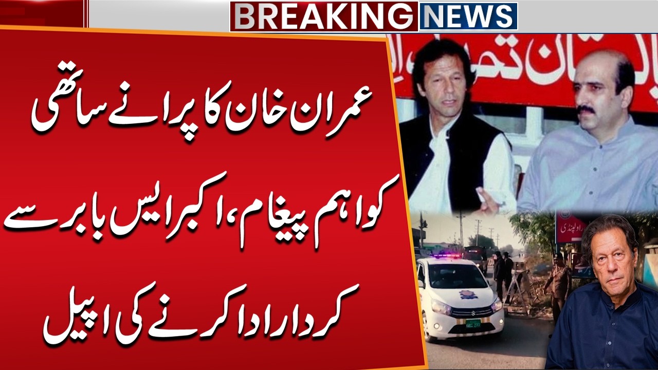 Imran Khan's Important Message to Akbar S Babar from Jail | Public News