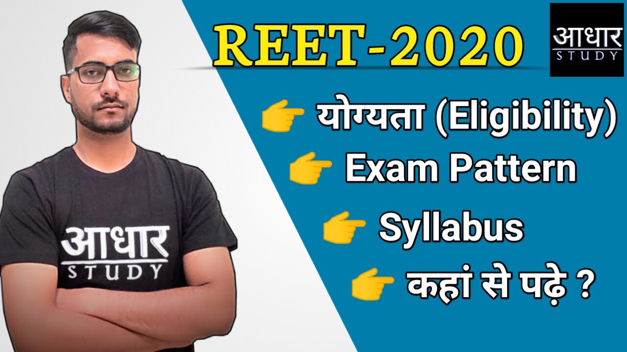 REET-2020 :- योग्यता (Eligibility), Exam Pattern, Syllabus