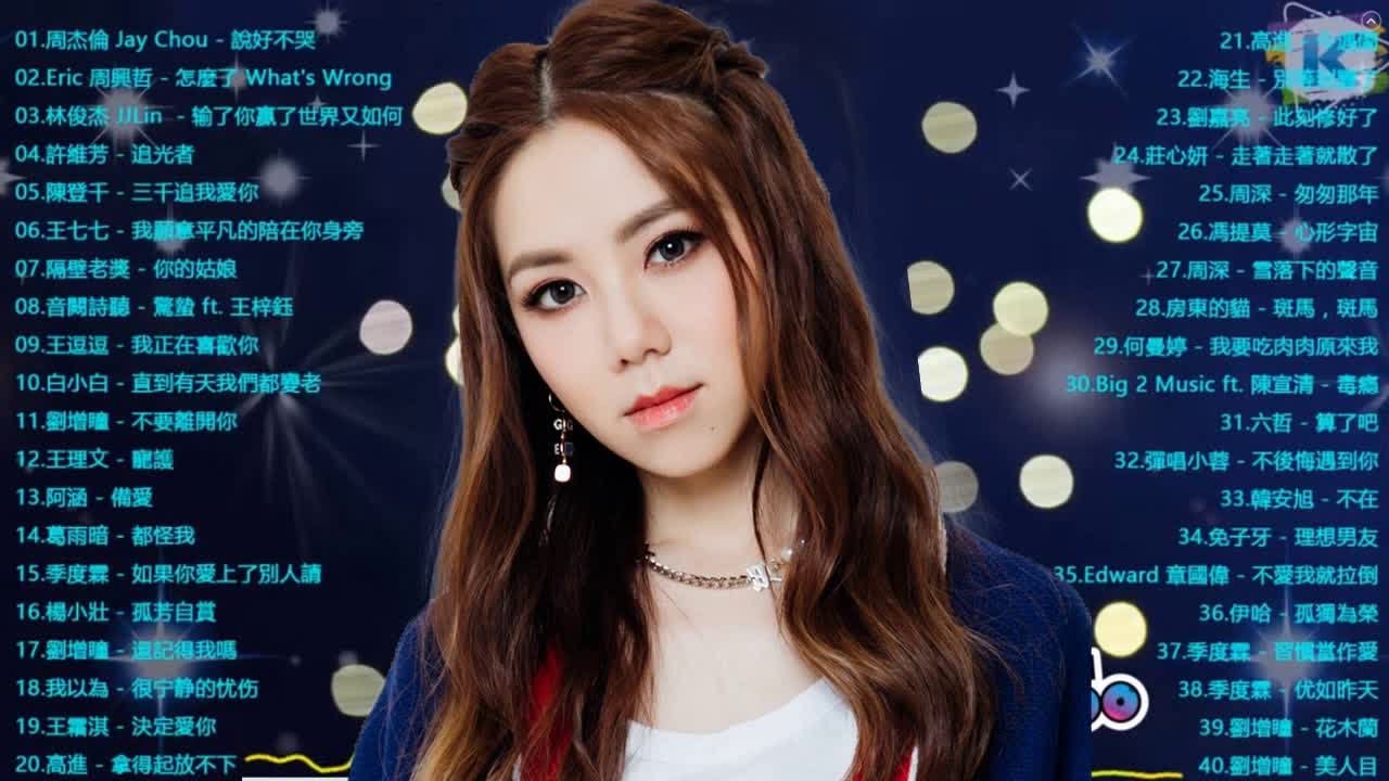 kkbox 50首中文流行音樂｜句號 Full Stop、說散就散、靜悄悄、安靜、說好不哭 Won't Cry｜G.E.M.鄧紫棋、JC、大泫、Jackson Wang 王嘉尔,周杰倫 JayCho
