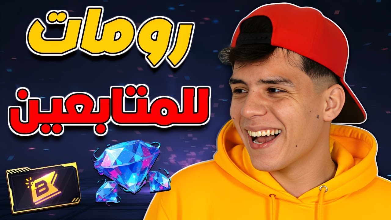 الجراند ماستر مع الناس فعاليات  جواهر   بويا باس