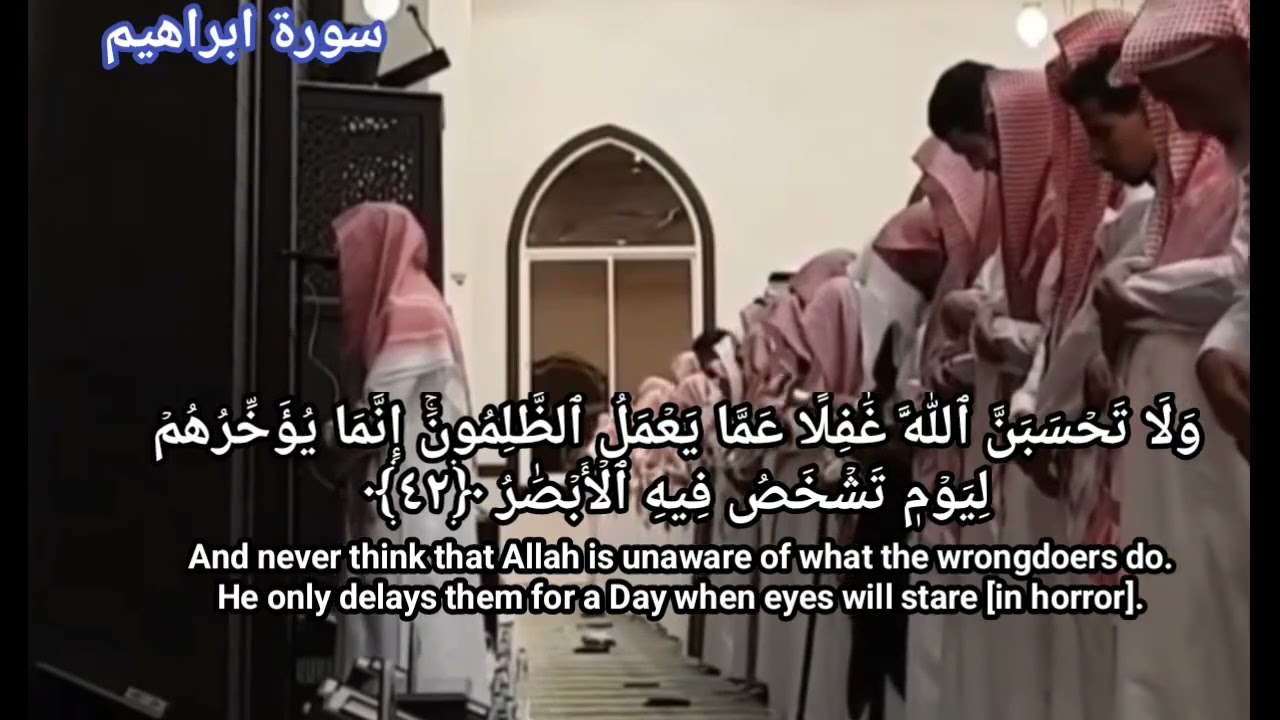 (ولا تحسبن الله غافلا عما يعمل الظالمون)- الشيخ عبدالله الموسى - مكتوبة مع الترجمة باللغة الانجليزيه