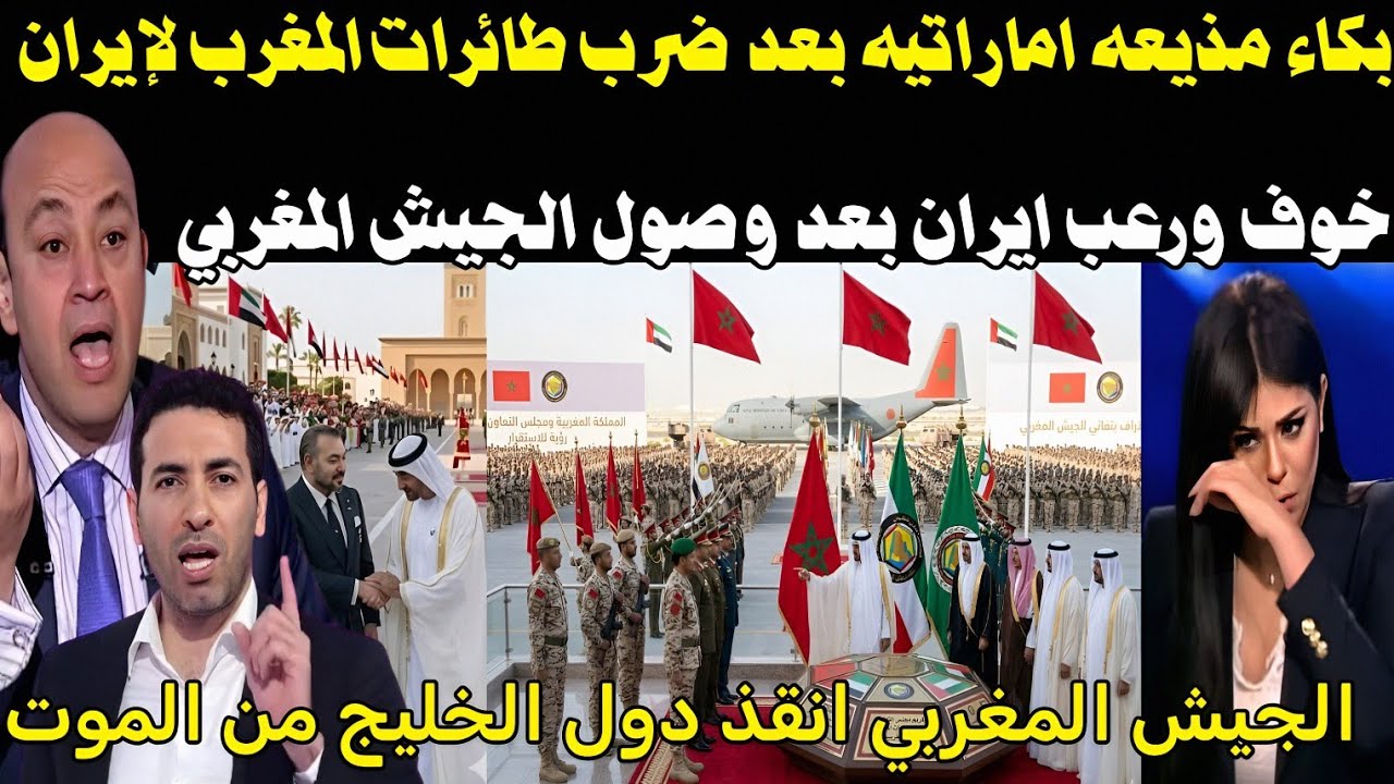 بالفيديو بكاء مذيعه اماراتيه بعد وصول الجيش المغربي وتصدي لصواريخ ايران وشعب الامارات يشكر المغرب