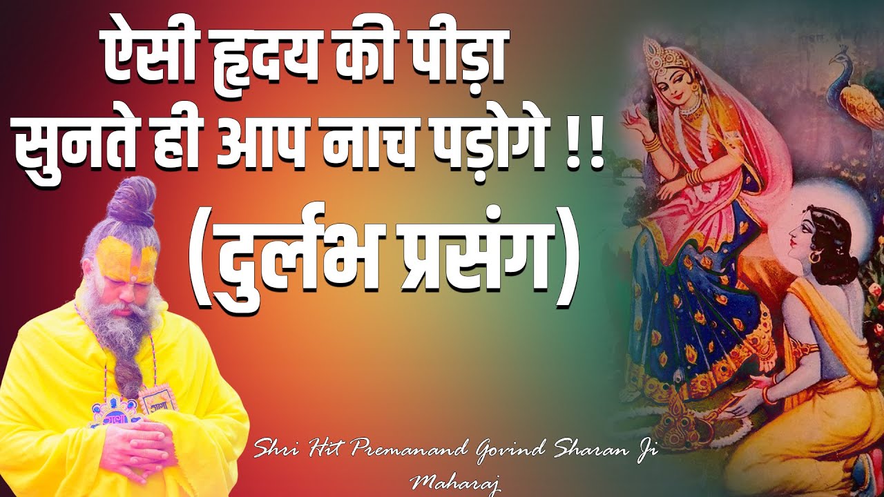 ऐसी हृदय की पीड़ा सुनते ही आप नाच पड़ोगे !!