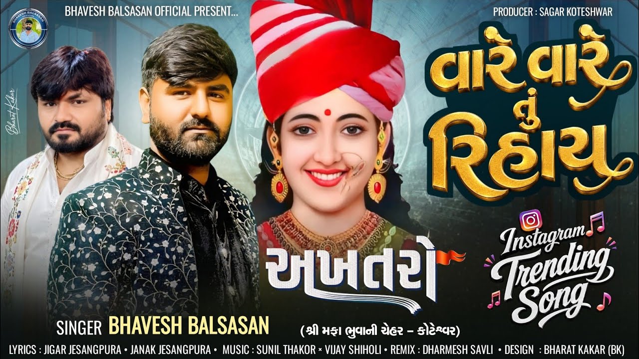 અખતરો | Akhatro | Bhavesh Balsasan | New Song Trending Mataji | 2026 |#bhaveshbalsasan