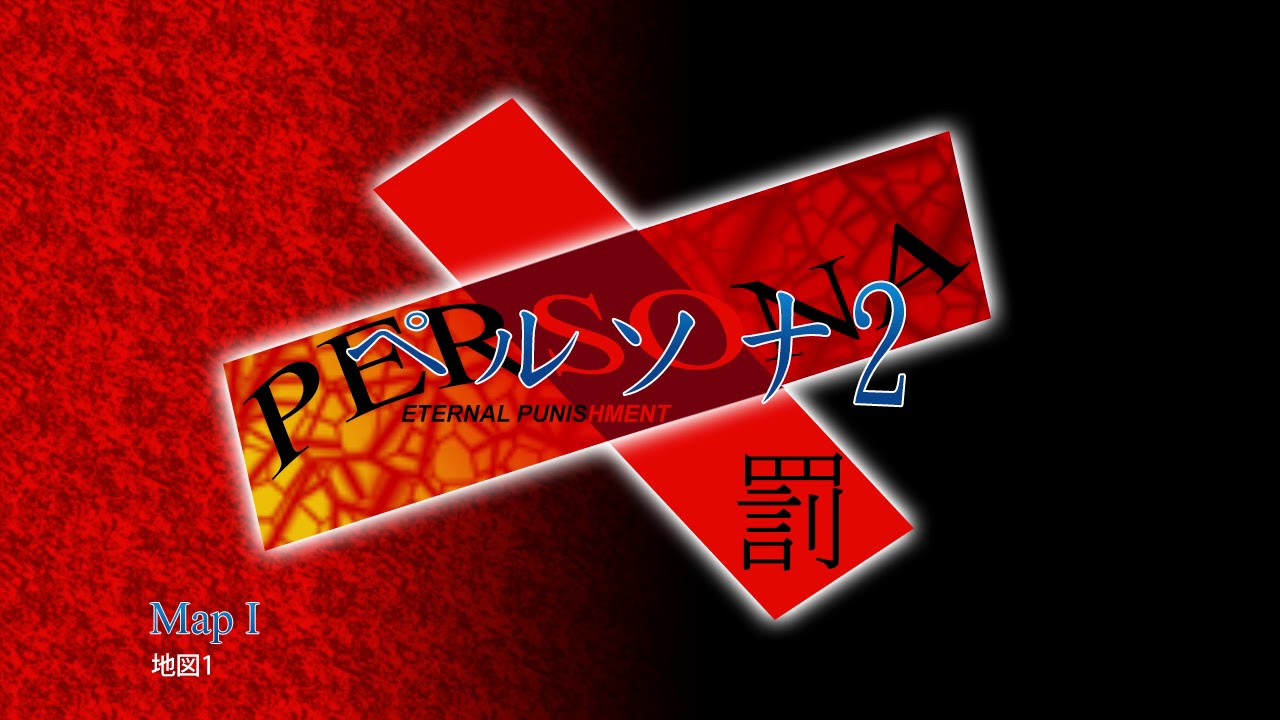 Map I - Persona 2 Eternal Punishment (2000)