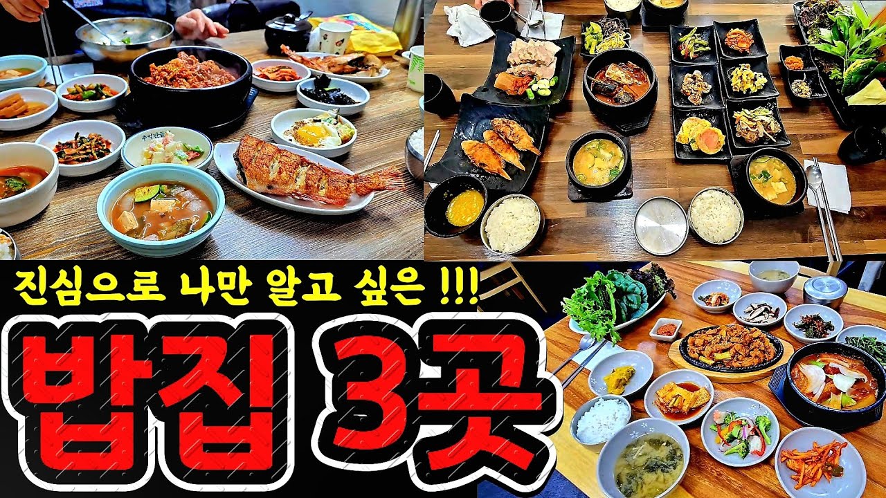 이런 식당들을 찾으셨나요? 배고플 때 아주 유용하실 겁니다.