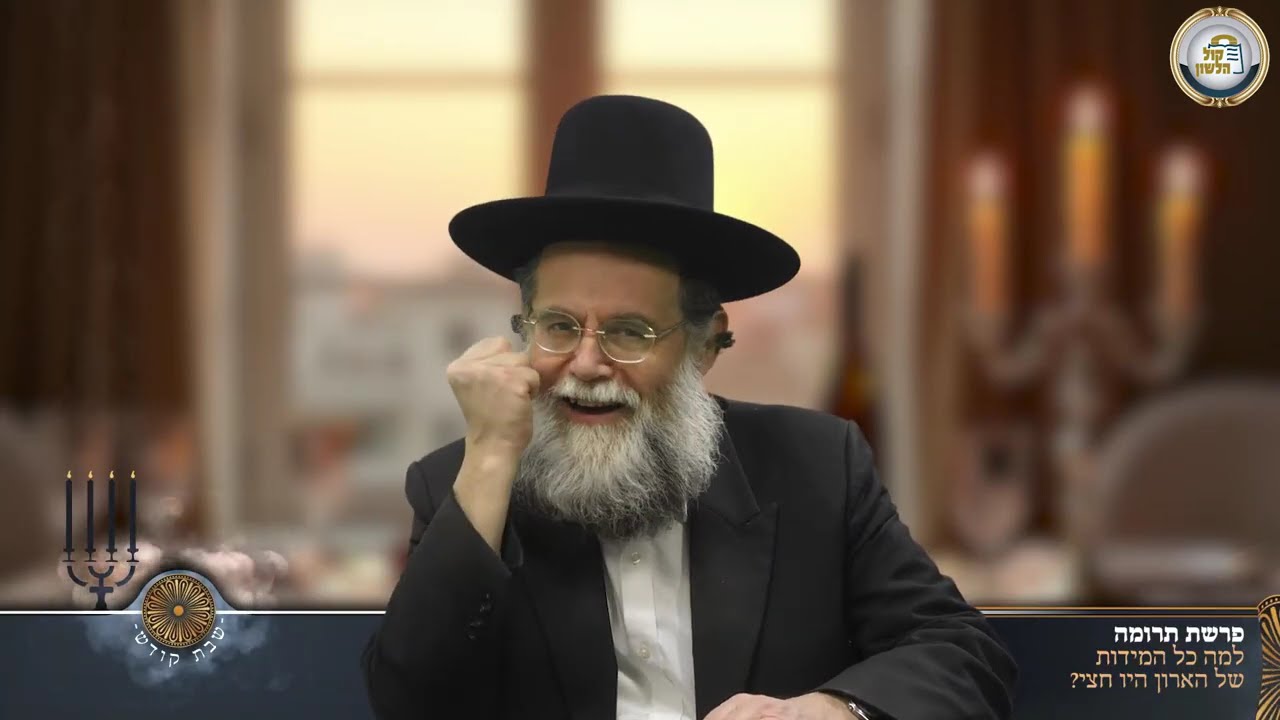 ½📏למה כל המידות של הארון היו חצי? - סיפור ומסר לפרשת תרומה | הרב שלמה מילר