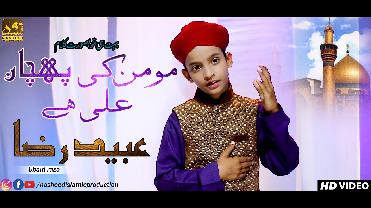 Manqabat  - Momin ki Pehchan Ali Hai Waliyo Ka Sultan Ali Hai - Ubaid Raza - Official Video