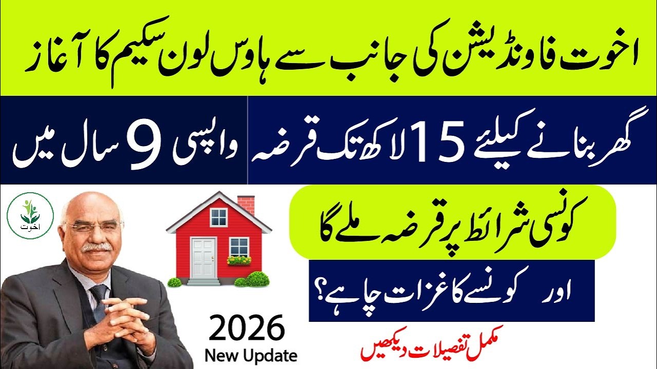 Akhuwat Foundation House Loan Scheme 2026 in Pakistan | Interest Free Loan From 1 Lakh to 15 Lakh