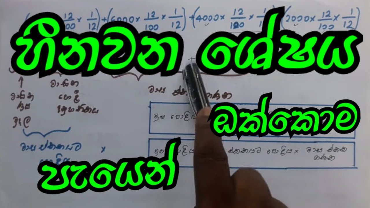 Hire purchase Simply and Clearly - Udara maths - Heenawana Sheeshaya