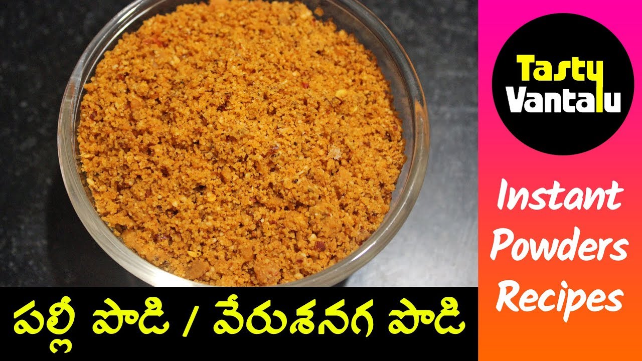 Palli Podi Recipe in Telugu - Versusenaga podi or Pallila podi for Idli & upma by Tasty Vantalu