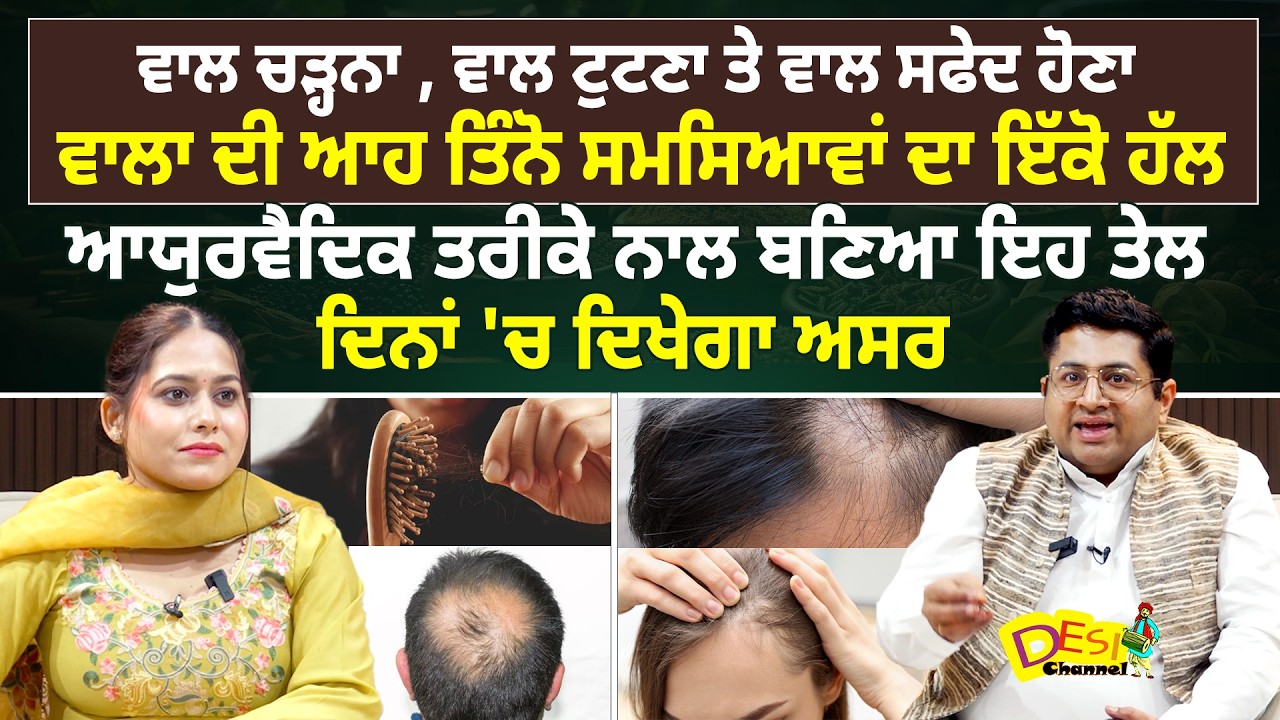 Hair Fall, Hair Breakage & Hair Patch Problems Treatment Vaidya Doctor Vivek Ahuja Health Show