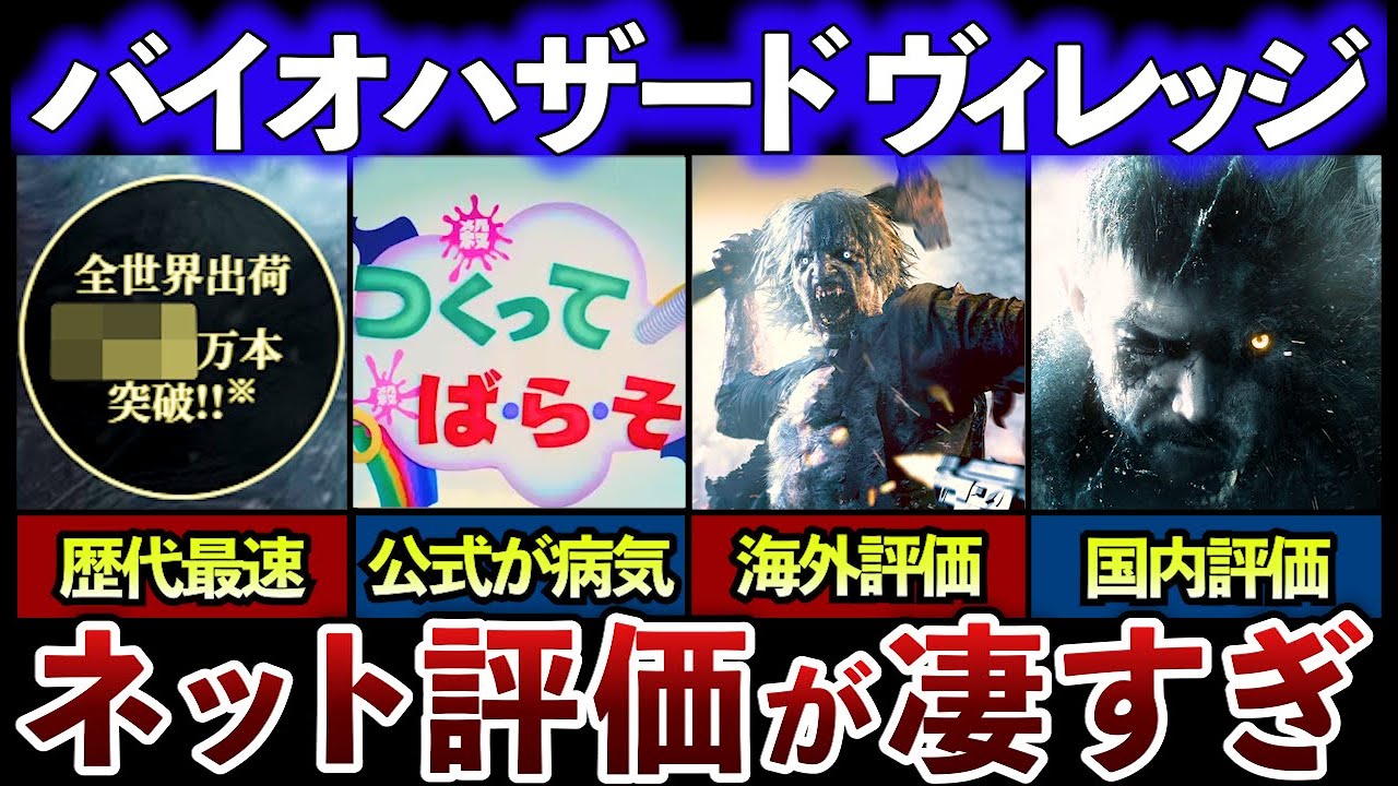 【歴代最ｯ速】バイオ8はなぜ『神ゲー』と言われるのか【ゆっくり解説】