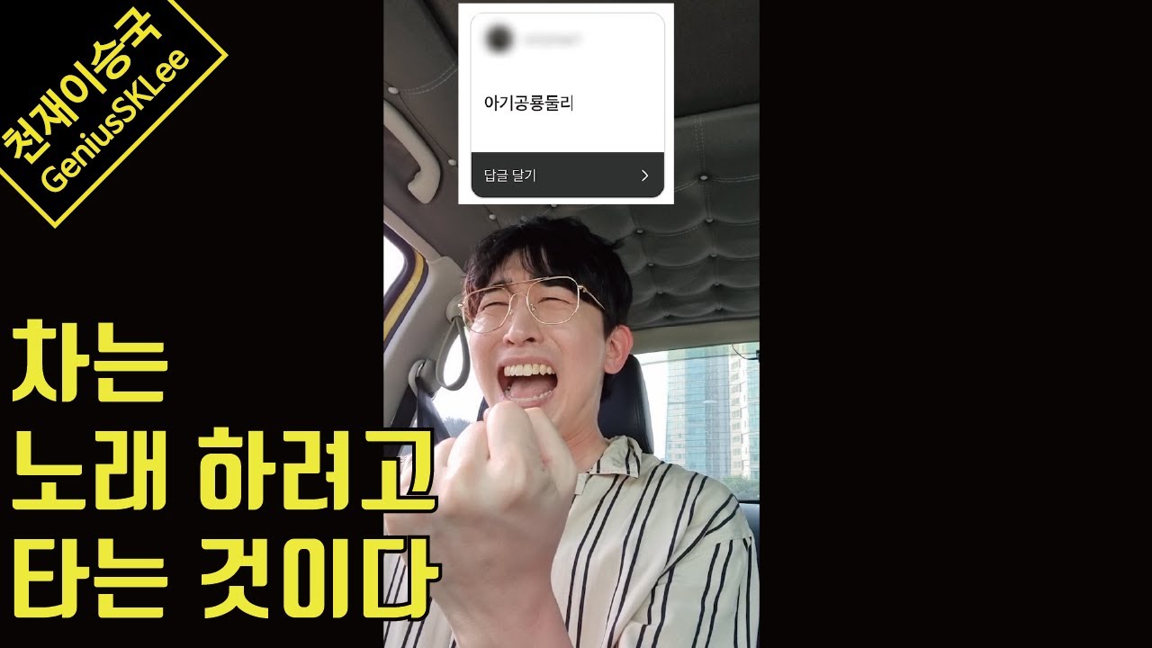 차에서 노래를 안 부르면 병이 생기는 사람 (feat. 슬기로운 의사생활 시즌 2 첫 화 감상)