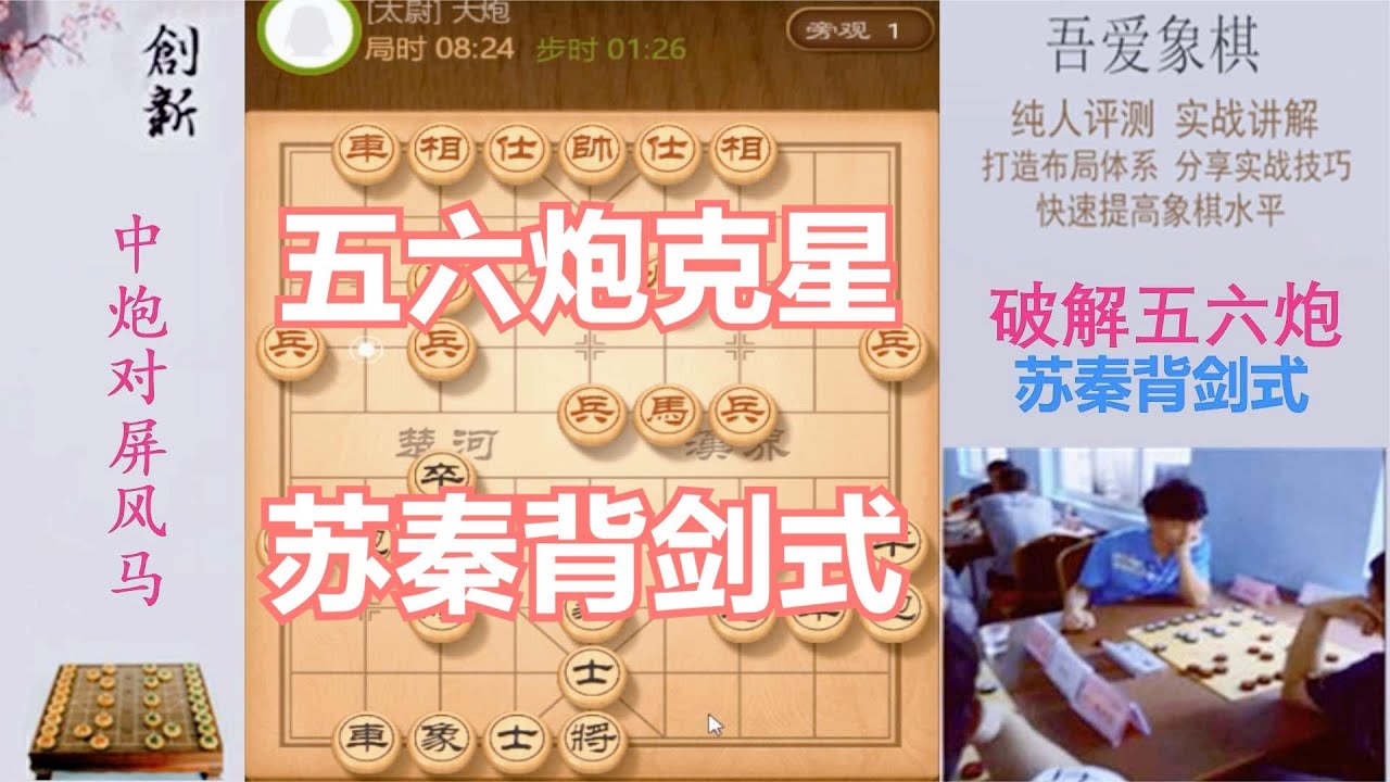 遇到五六炮开局，教你这样走，能打死车，杀的过瘾，赢的最快