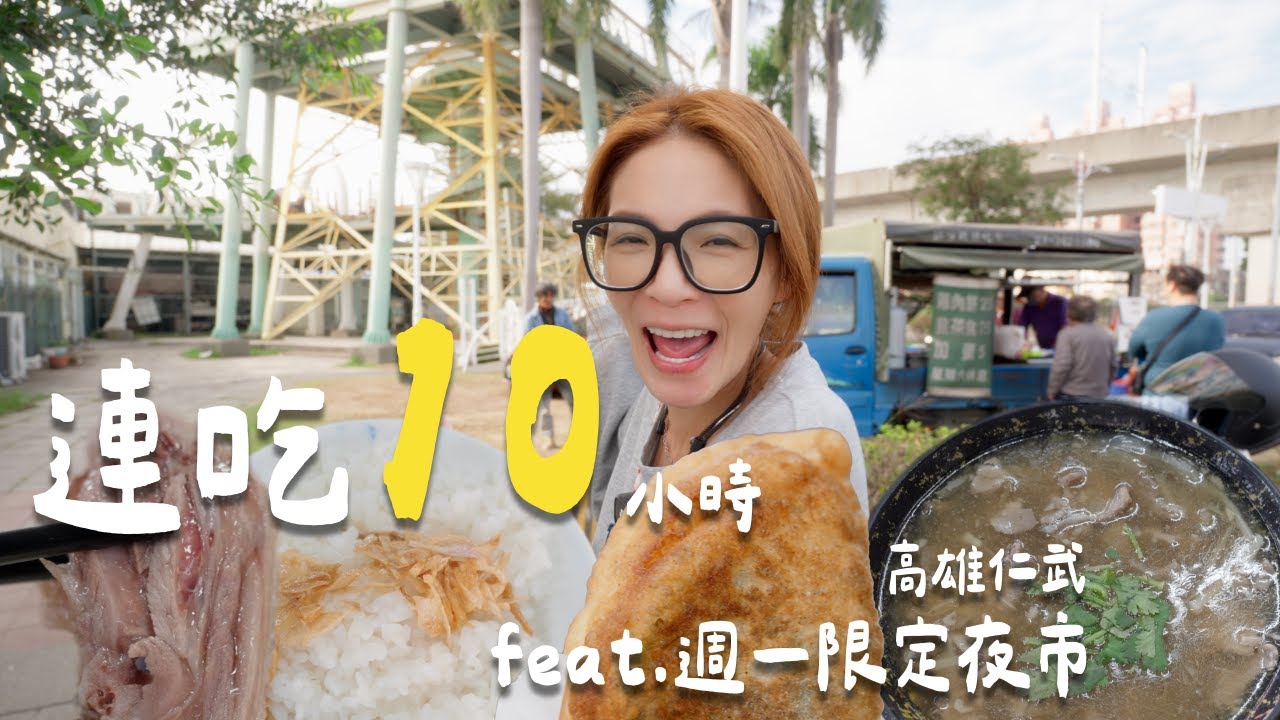 這裡沒有觀光客，我們卻連吃了10小時｜高雄仁武