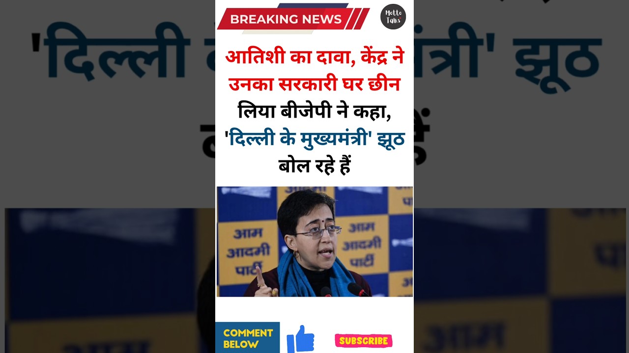 Atishi latest news#atishi #atishimarlena #delhi #bjp #shorts