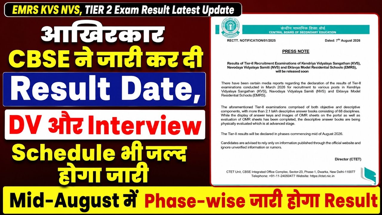 KVS/NVS/EMRS Tier-2 Result Update CBSE🔥 Official Notice🫡 Mid अगस्त में जारी होगा रिजल्ट&hearts;️ #emrs #kvs